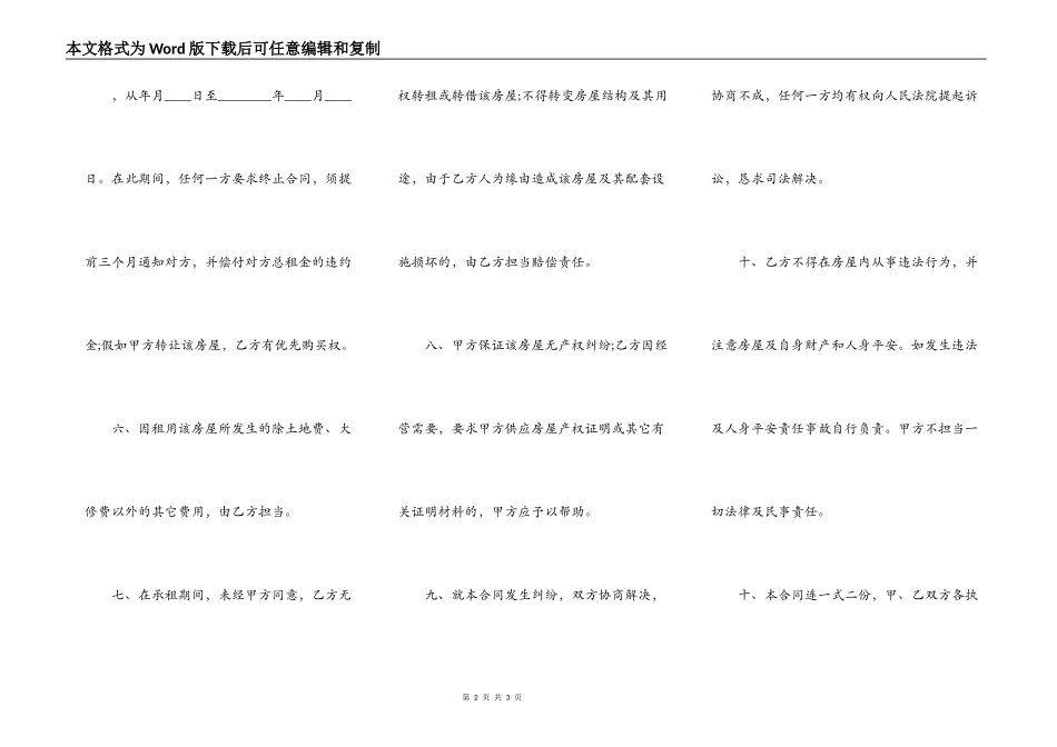 XX门面房屋租赁合同样本_第2页