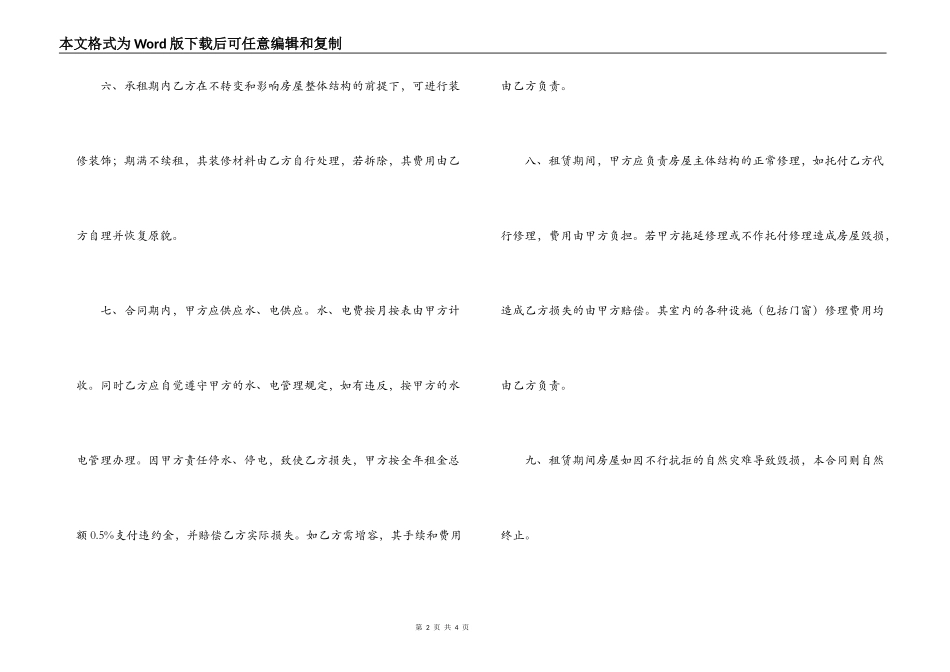门面租赁合同协议书范本_第2页