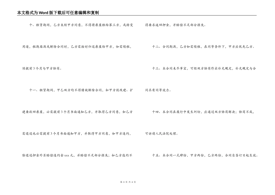 门面租赁合同协议书范本_第3页