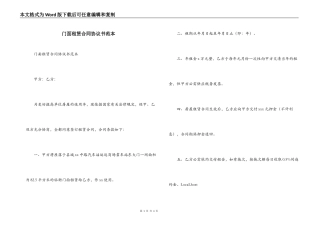 门面租赁合同协议书范本