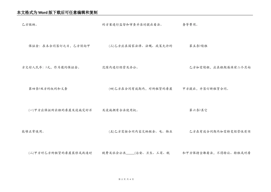 门面房租赁合同详细版范文_第2页