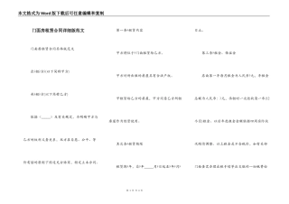 门面房租赁合同详细版范文