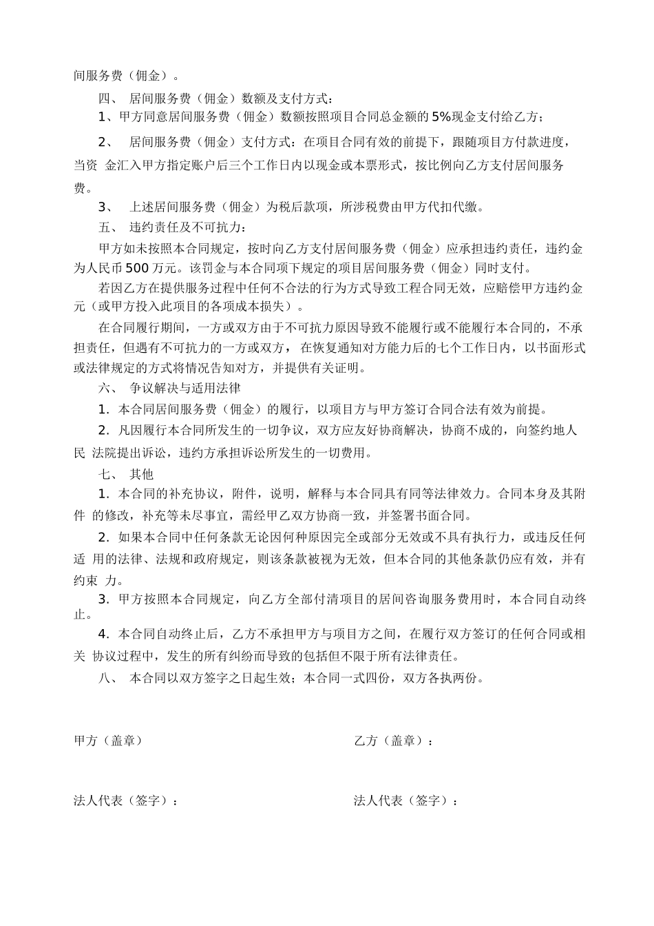 工程项目顾问咨询服务合同_第2页