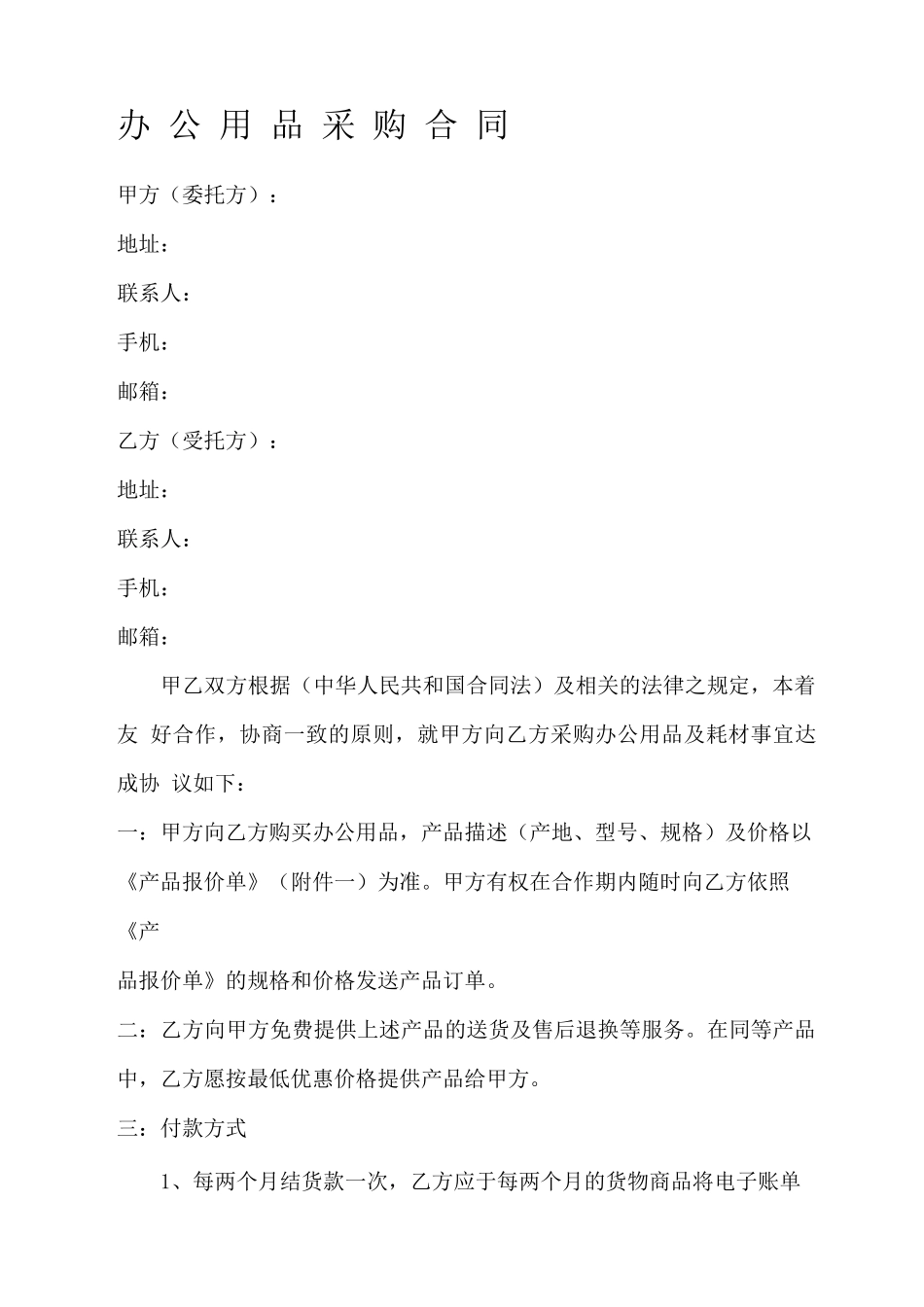 办公用品采购合同 _第1页