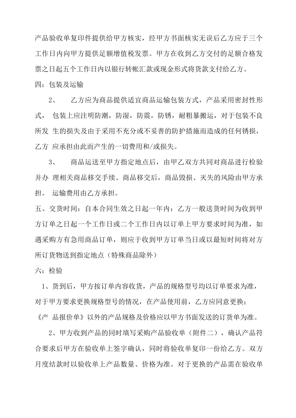 办公用品采购合同 _第3页