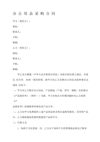 办公用品采购合同 