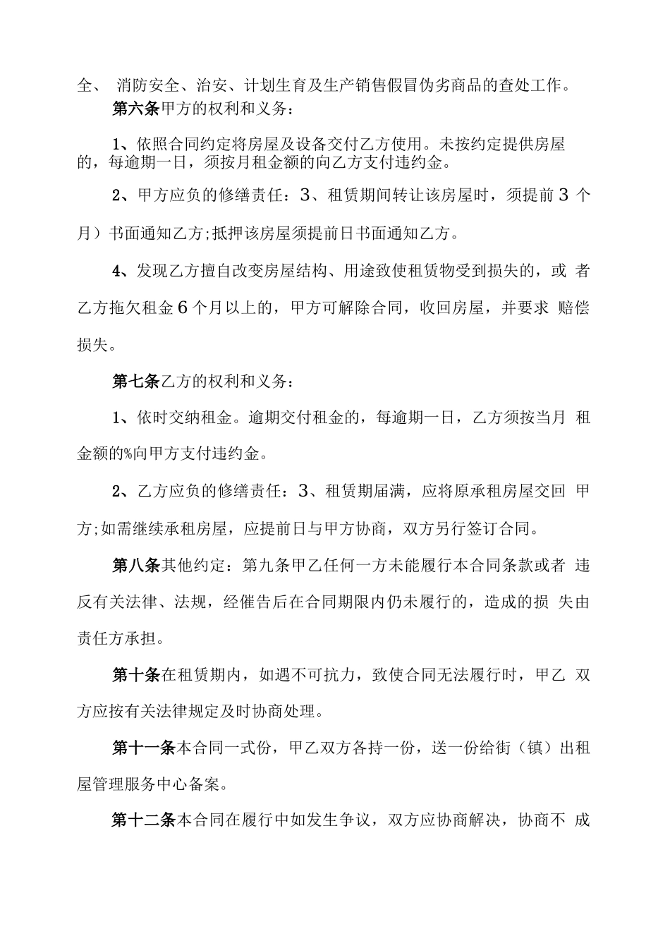 房屋租赁合同范本2023年_第2页