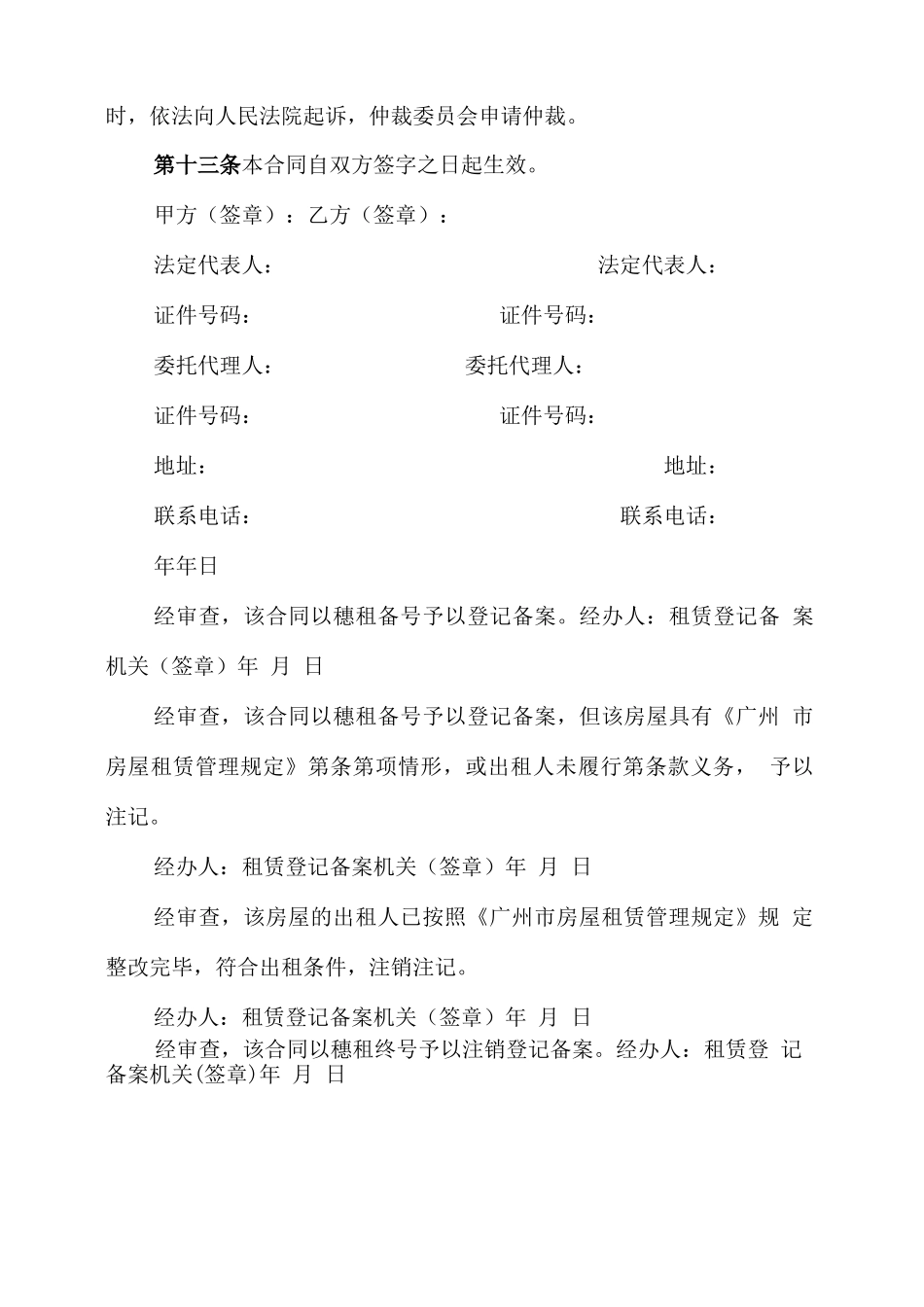 房屋租赁合同范本2023年_第3页