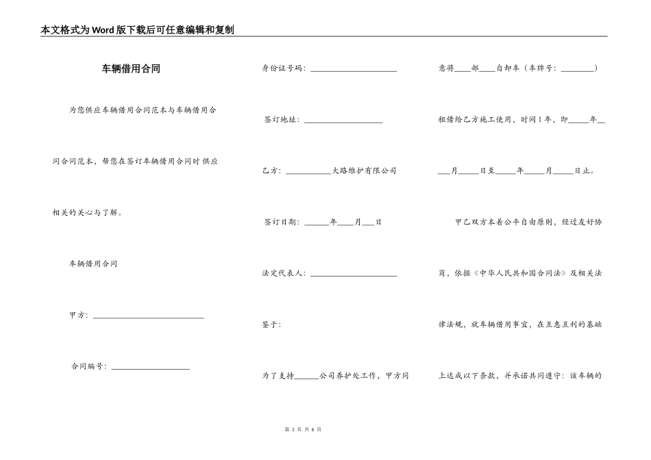 车辆借用合同_第1页