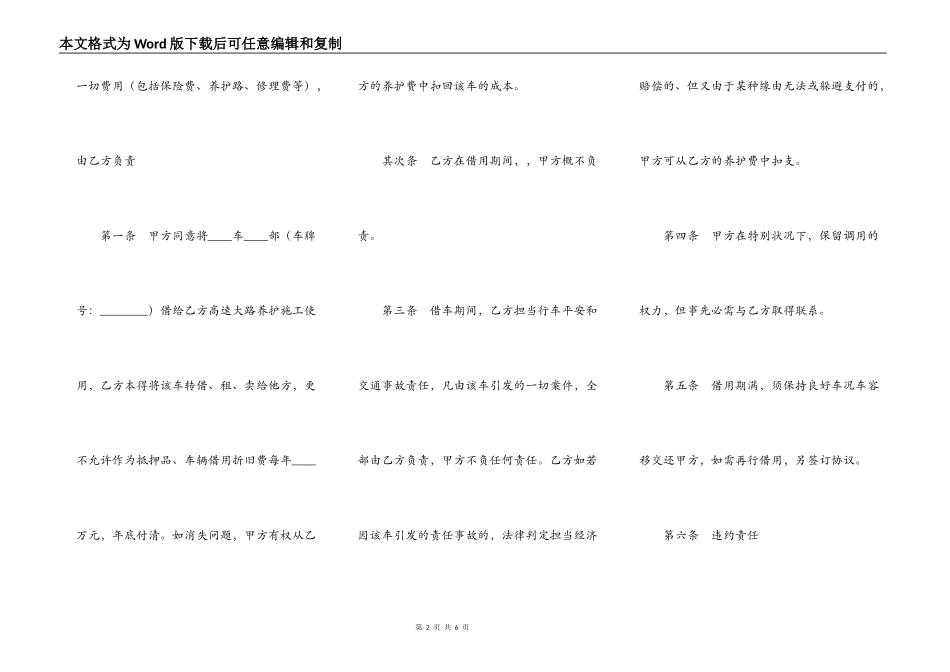 车辆借用合同_第2页