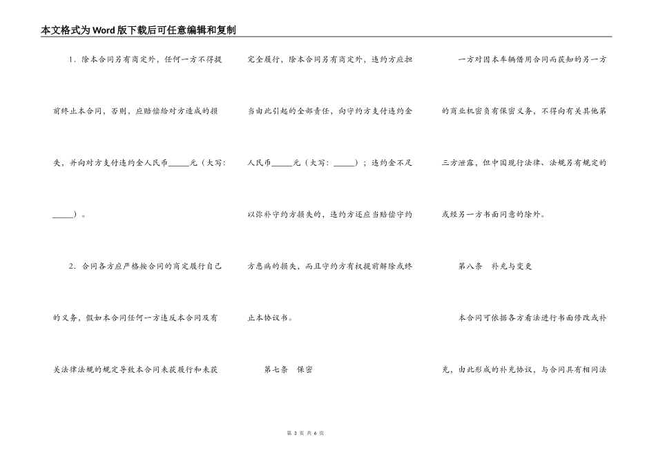 车辆借用合同_第3页