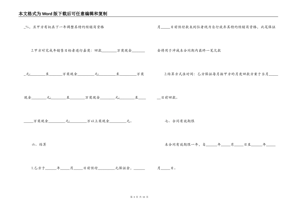 最新图书销售合同范本3篇_第3页