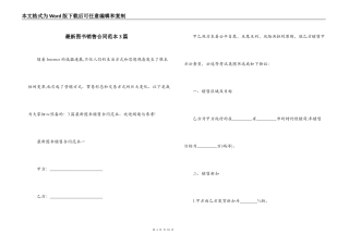 最新图书销售合同范本3篇
