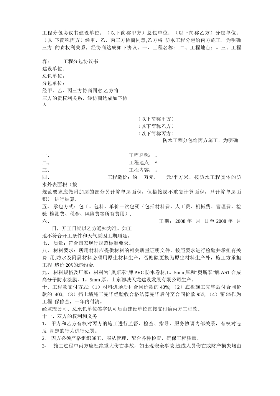 三方分包合同_第1页