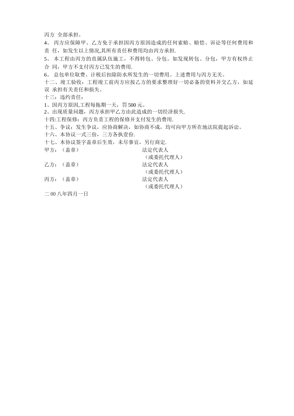 三方分包合同_第2页