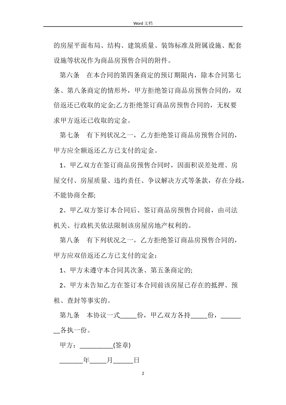 房屋租赁定金合同书样本word版_第2页