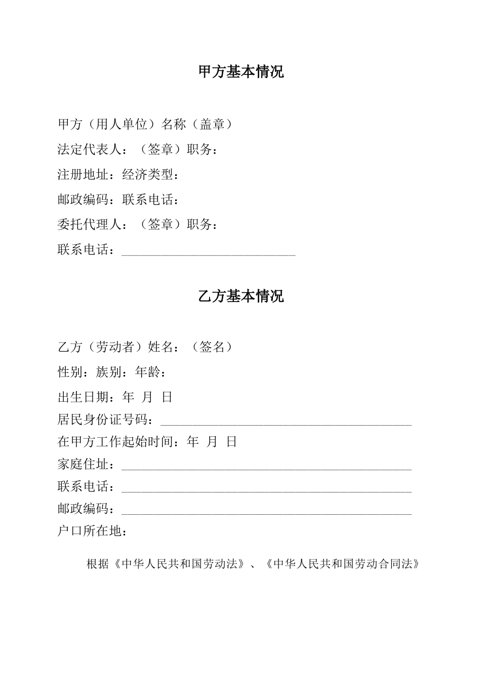 管委会劳动合同书_第2页