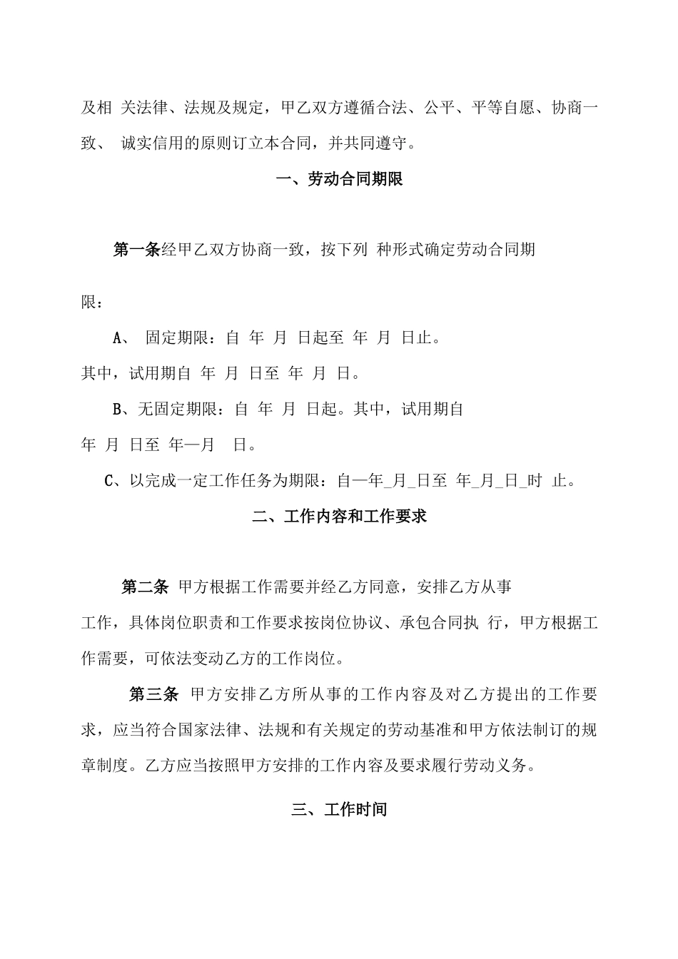 管委会劳动合同书_第3页