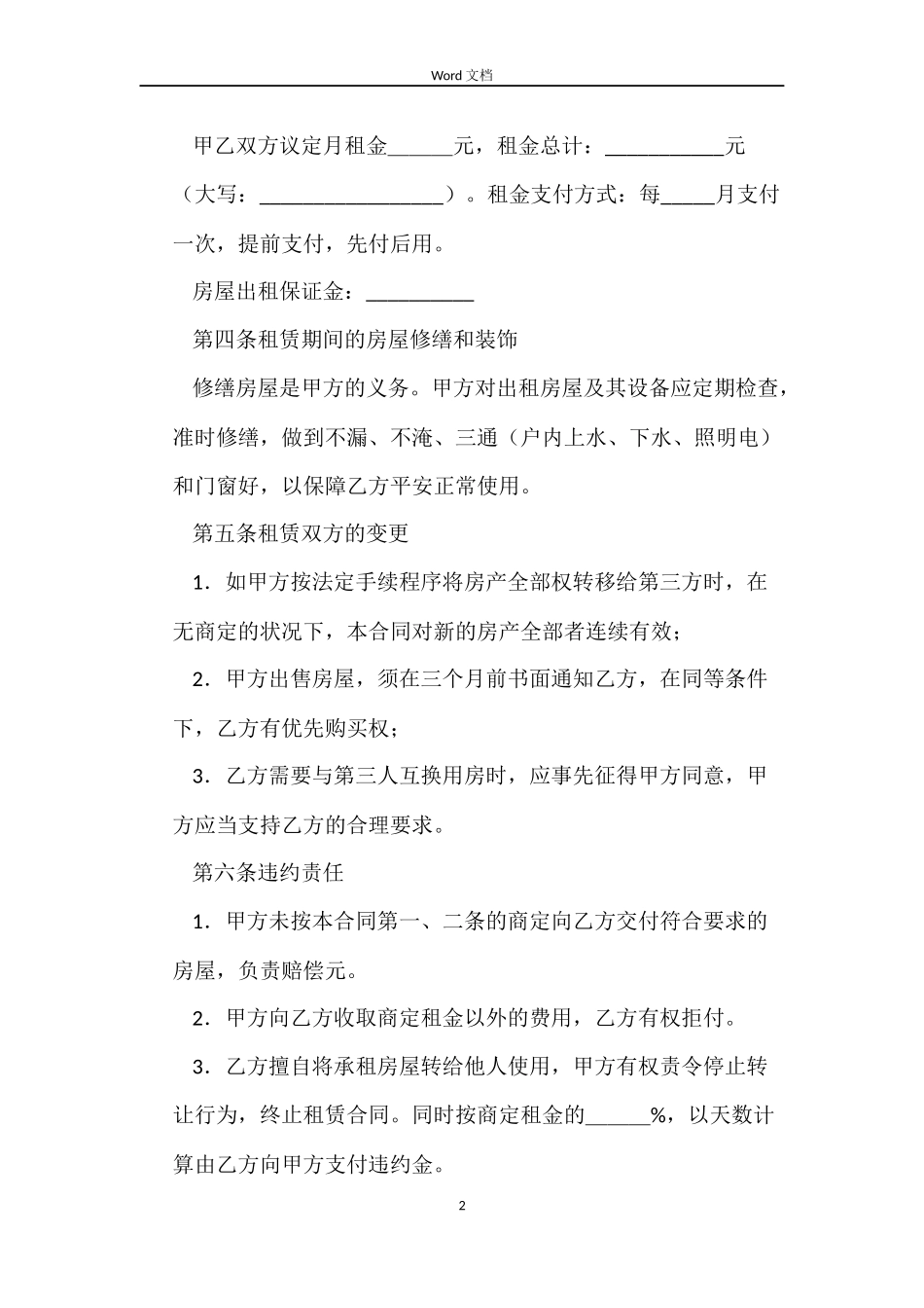 房东租房合同_第2页