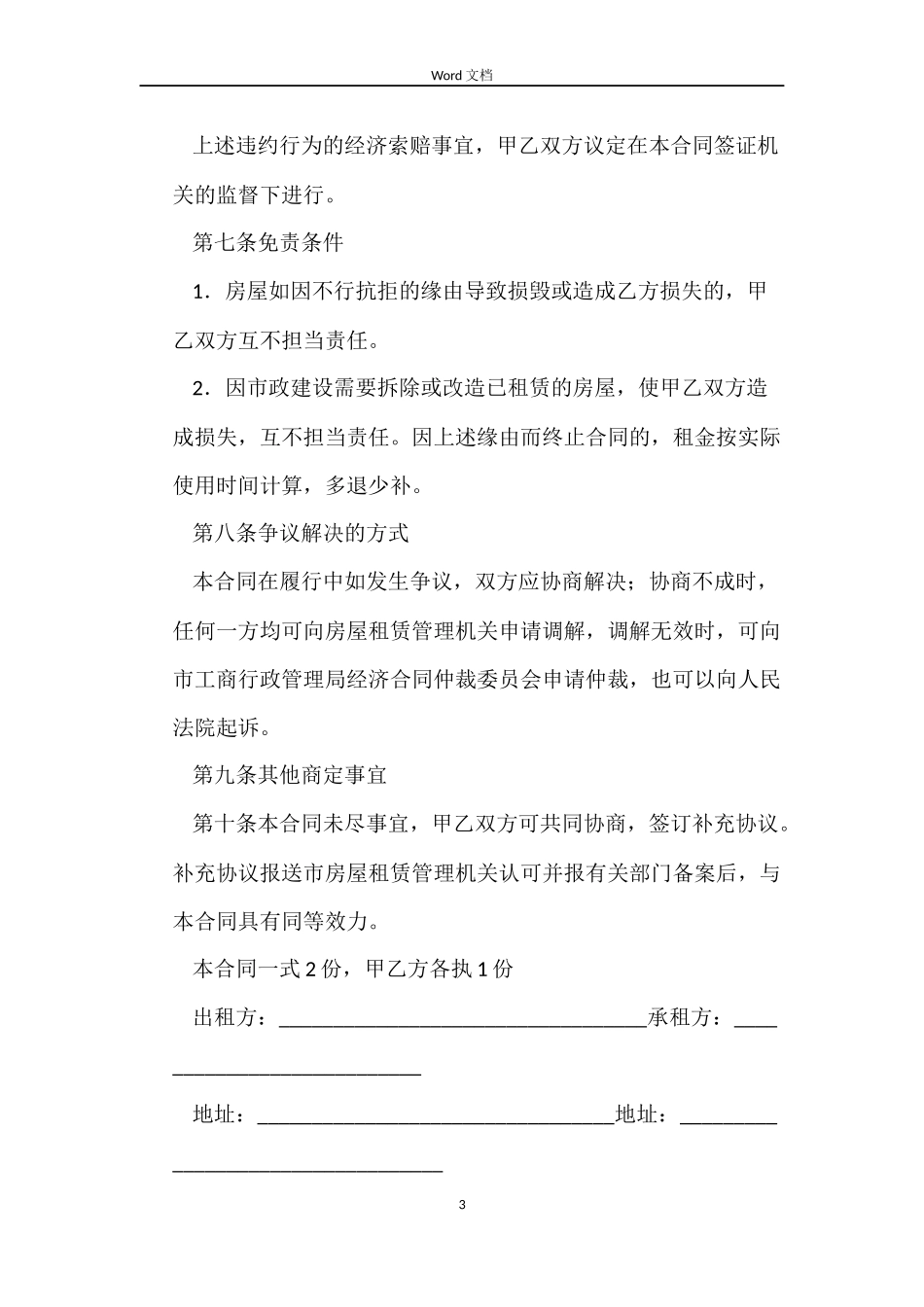房东租房合同_第3页