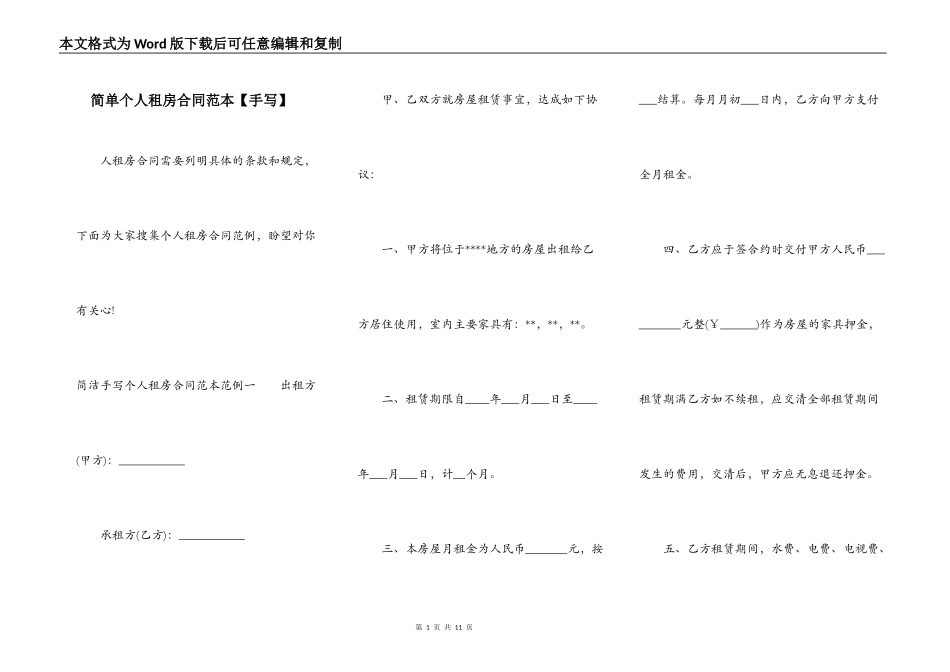 简单个人租房合同范本【手写】_第1页