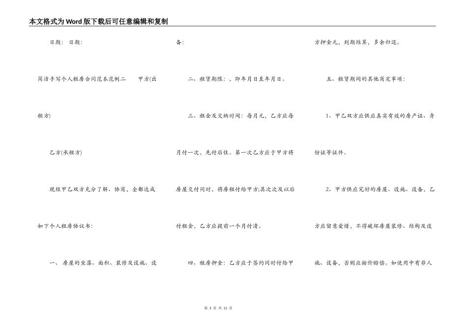 简单个人租房合同范本【手写】_第3页