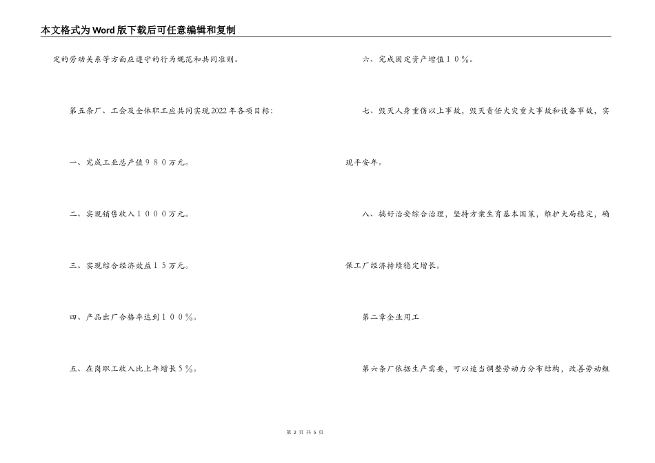 集体劳动合同签订-集体劳动合同_第2页