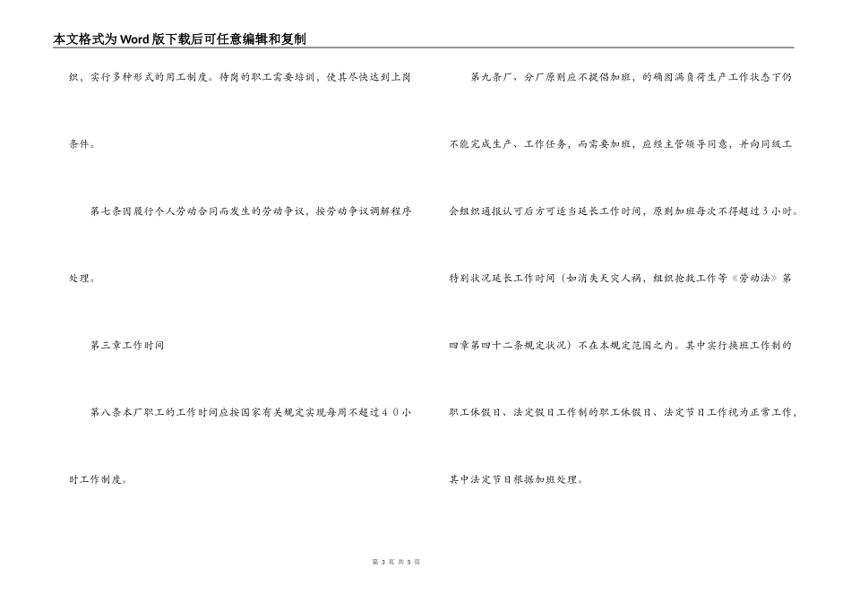 集体劳动合同签订-集体劳动合同_第3页