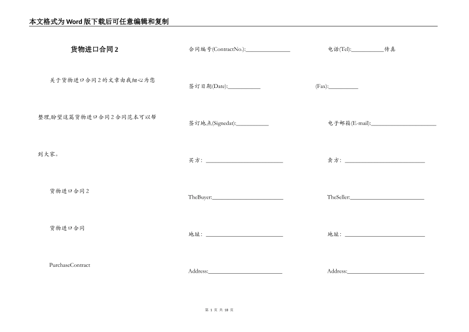货物进口合同2_第1页