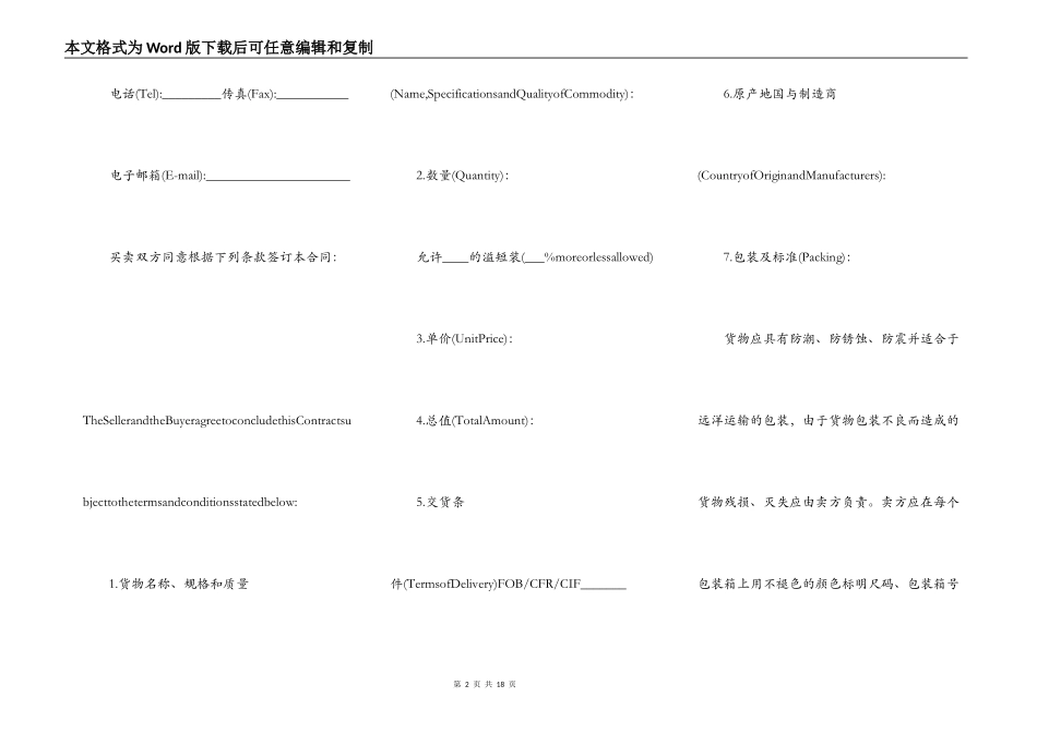 货物进口合同2_第2页