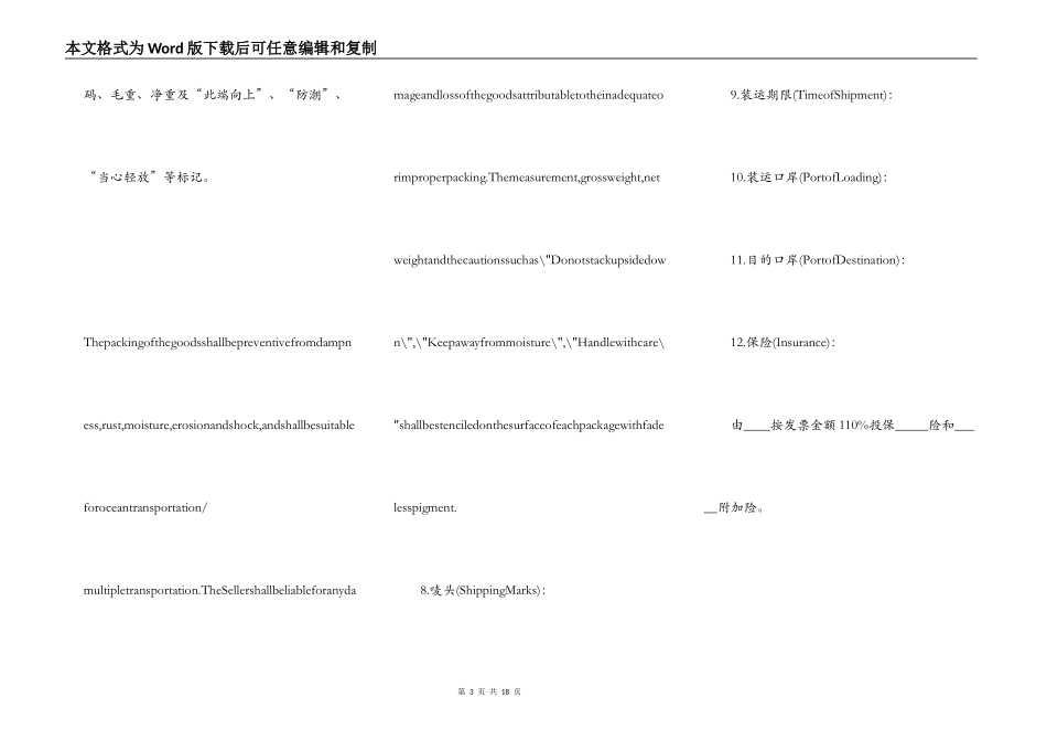 货物进口合同2_第3页