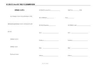 货物进口合同2