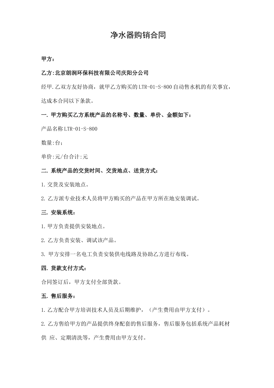 净水器购销合同_第1页