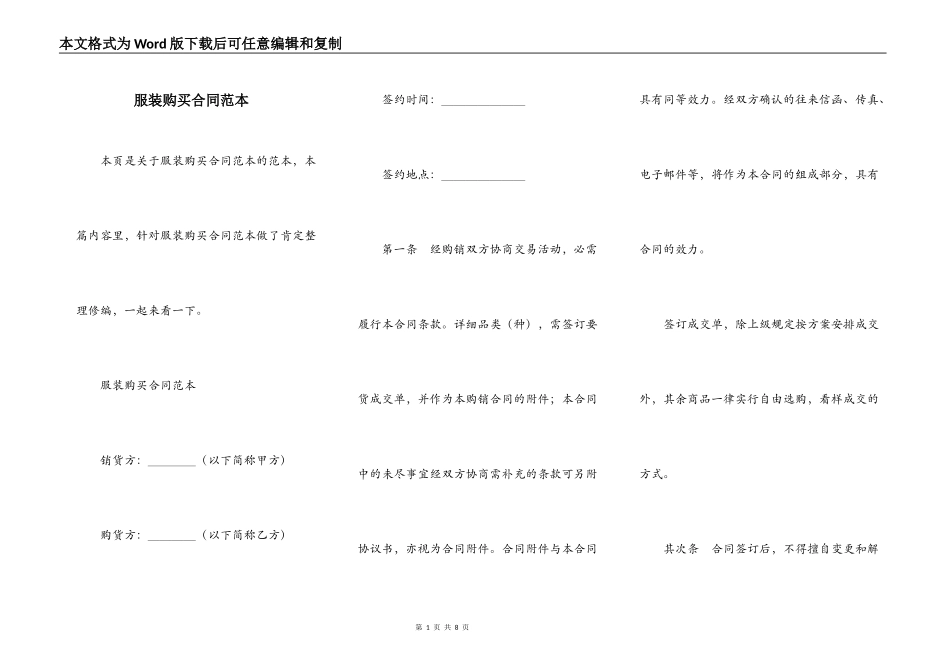 服装购买合同范本_第1页
