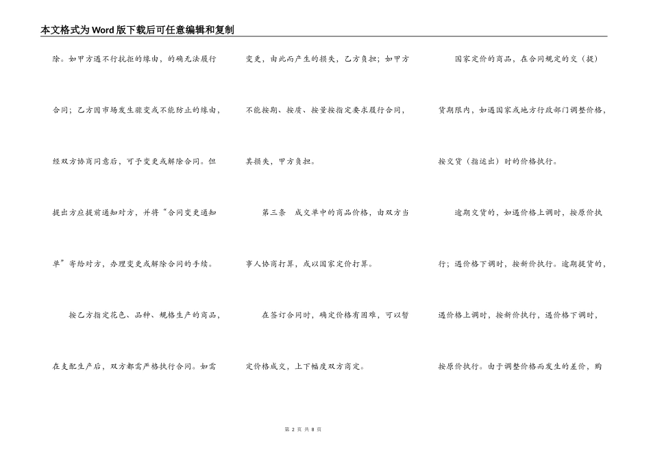 服装购买合同范本_第2页