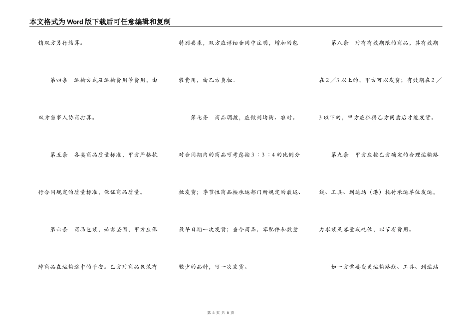 服装购买合同范本_第3页