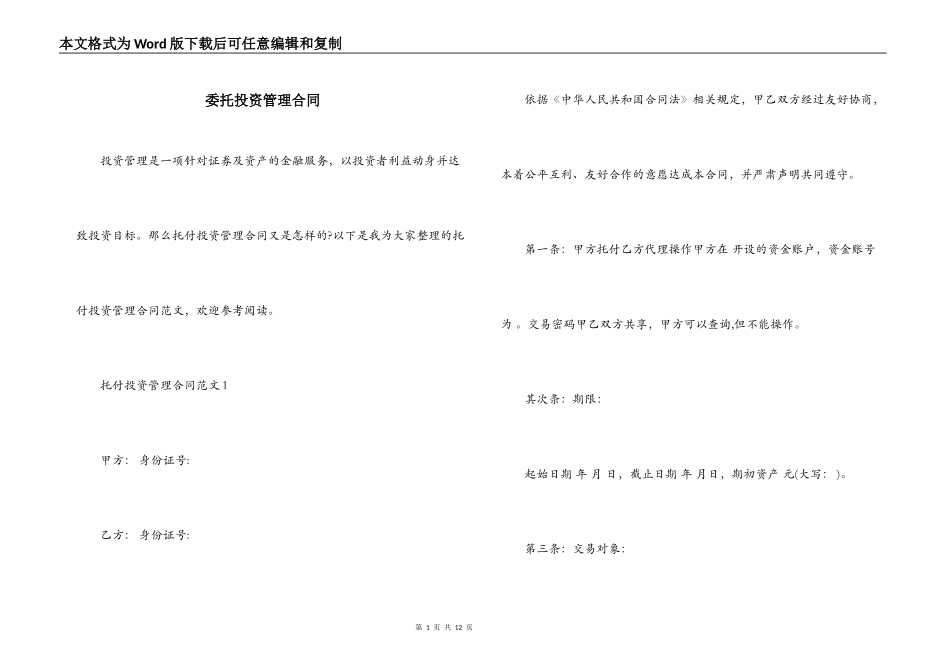 委托投资管理合同_第1页