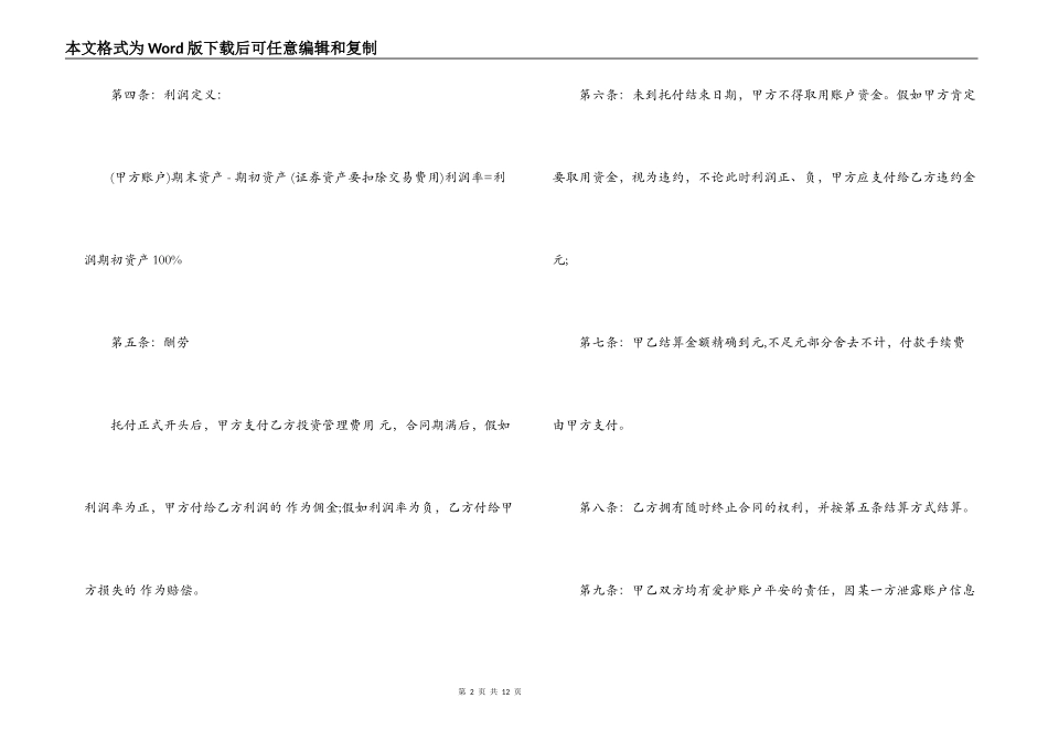 委托投资管理合同_第2页