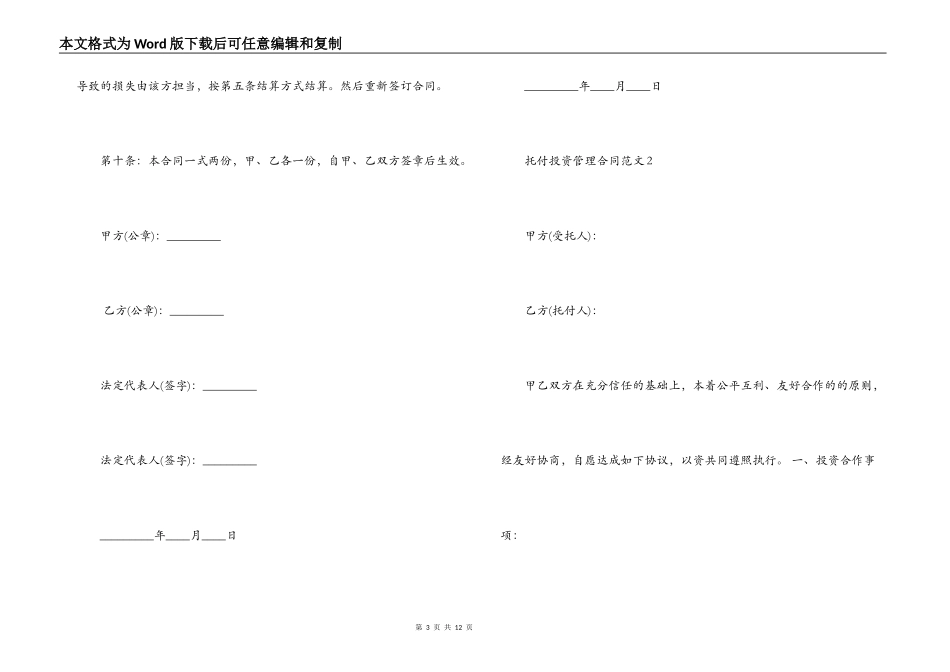 委托投资管理合同_第3页
