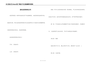 委托投资管理合同