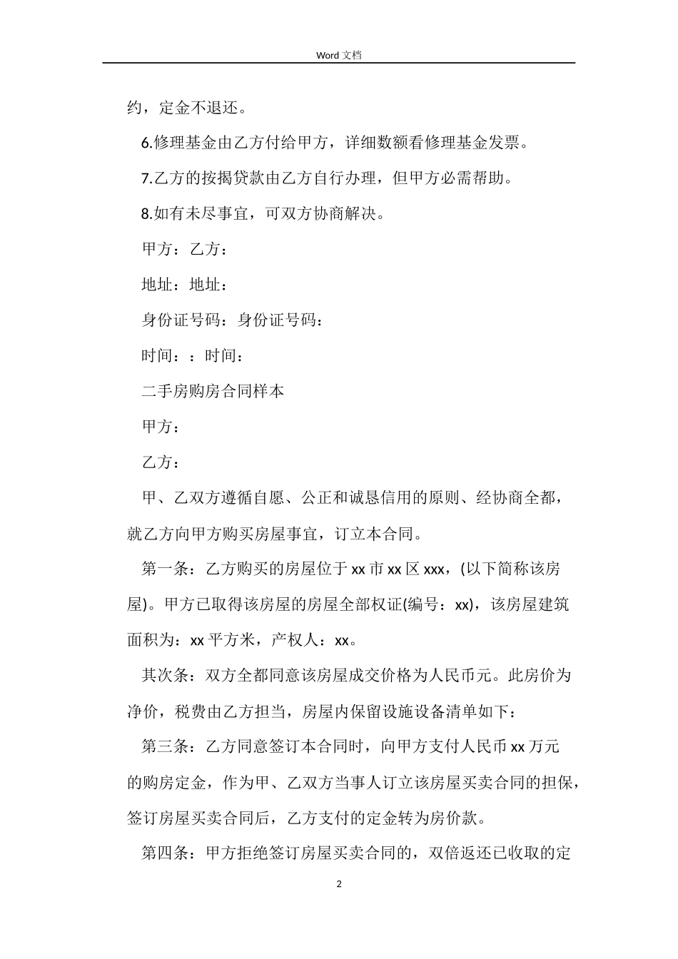 经典二手房购房合同协议书_第2页