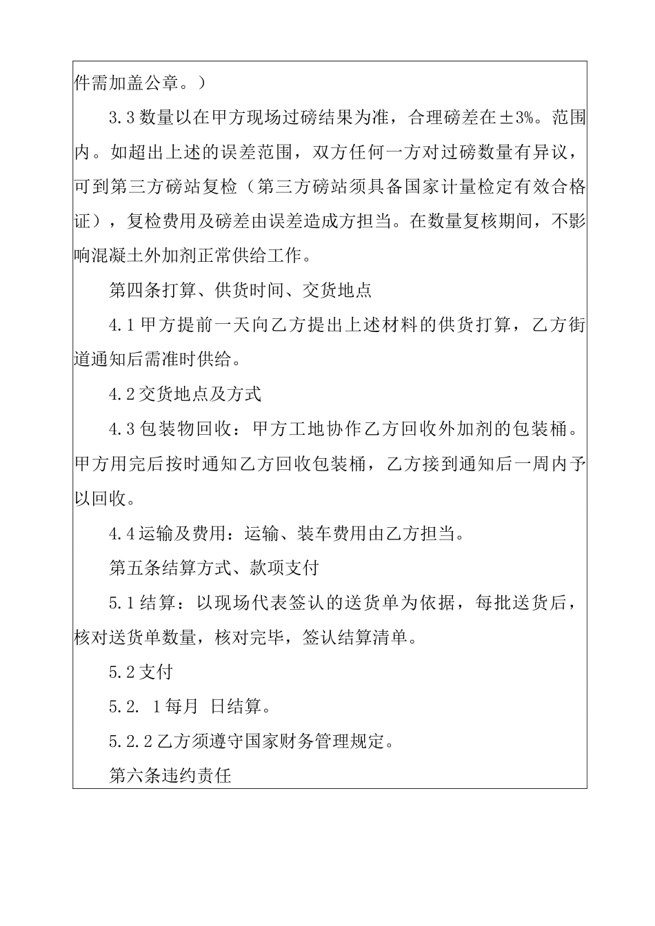 混凝土外加剂采购合同范本_第2页