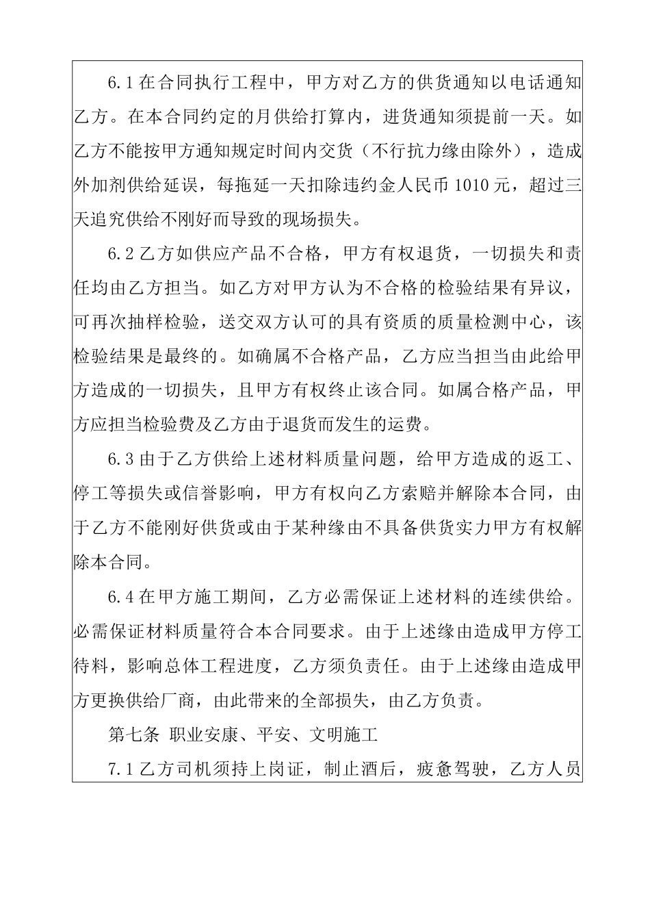混凝土外加剂采购合同范本_第3页