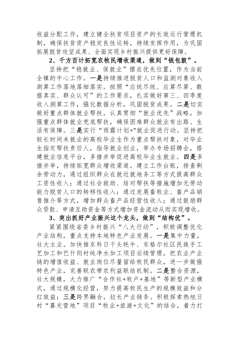 县推进巩固拓展脱贫攻坚成果同乡村振兴有效衔接工作百日攻坚行动暨迎接考核检查誓师动员大会上的发言_第2页