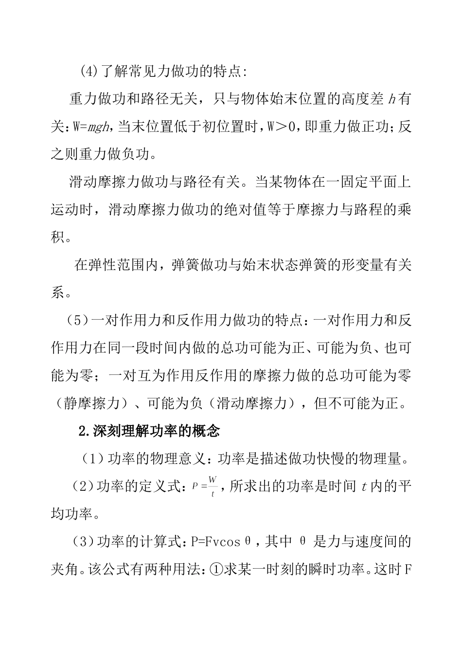 专题五 机械能考点例析_第3页