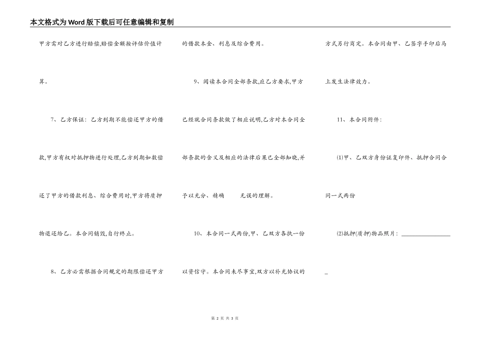 黄金首饰等抵押合同范本_第2页