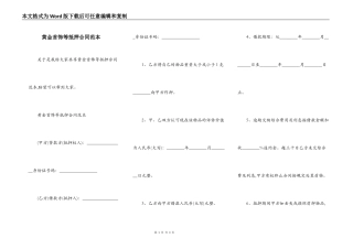 黄金首饰等抵押合同范本