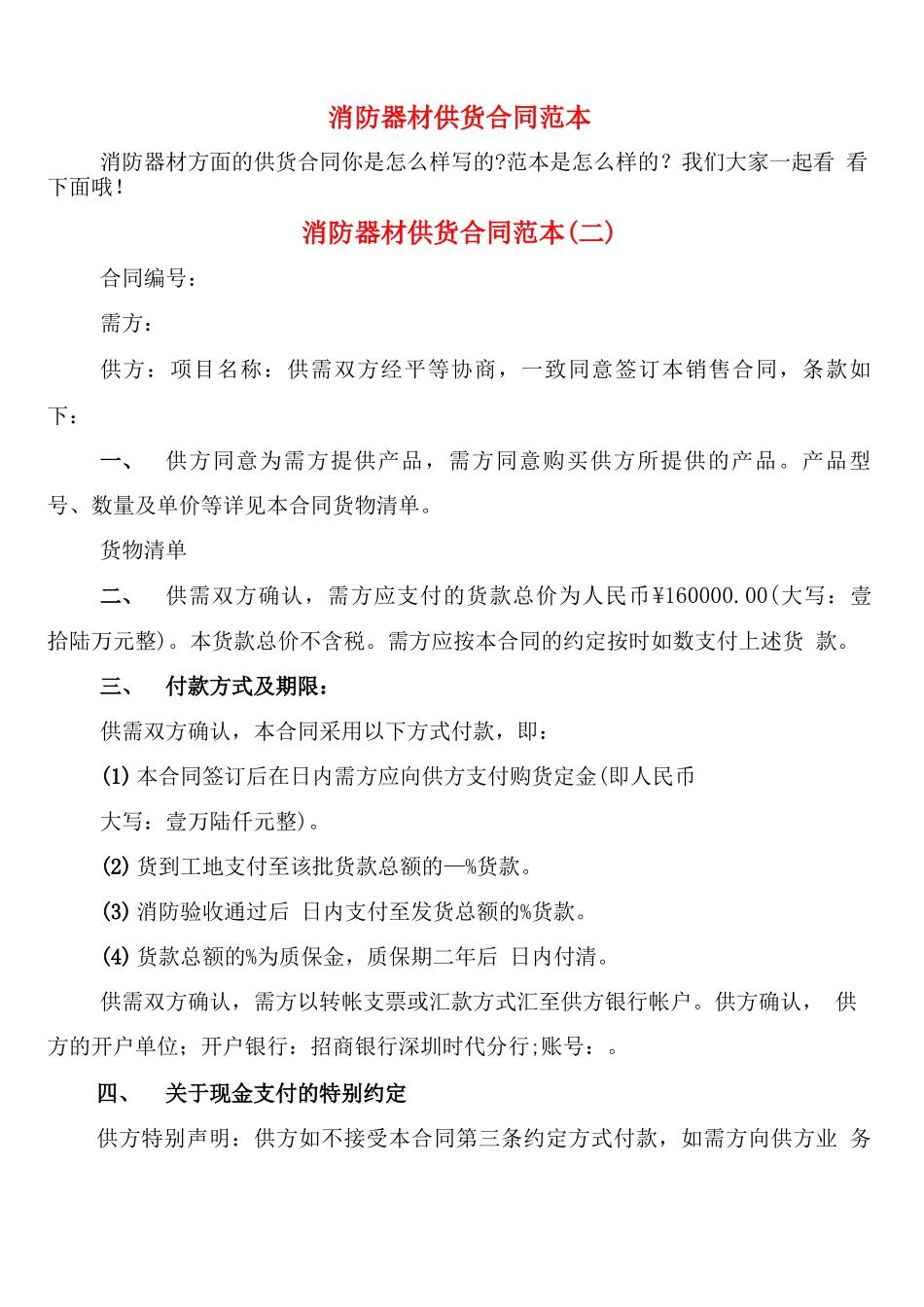 消防器材供货合同范本_第1页