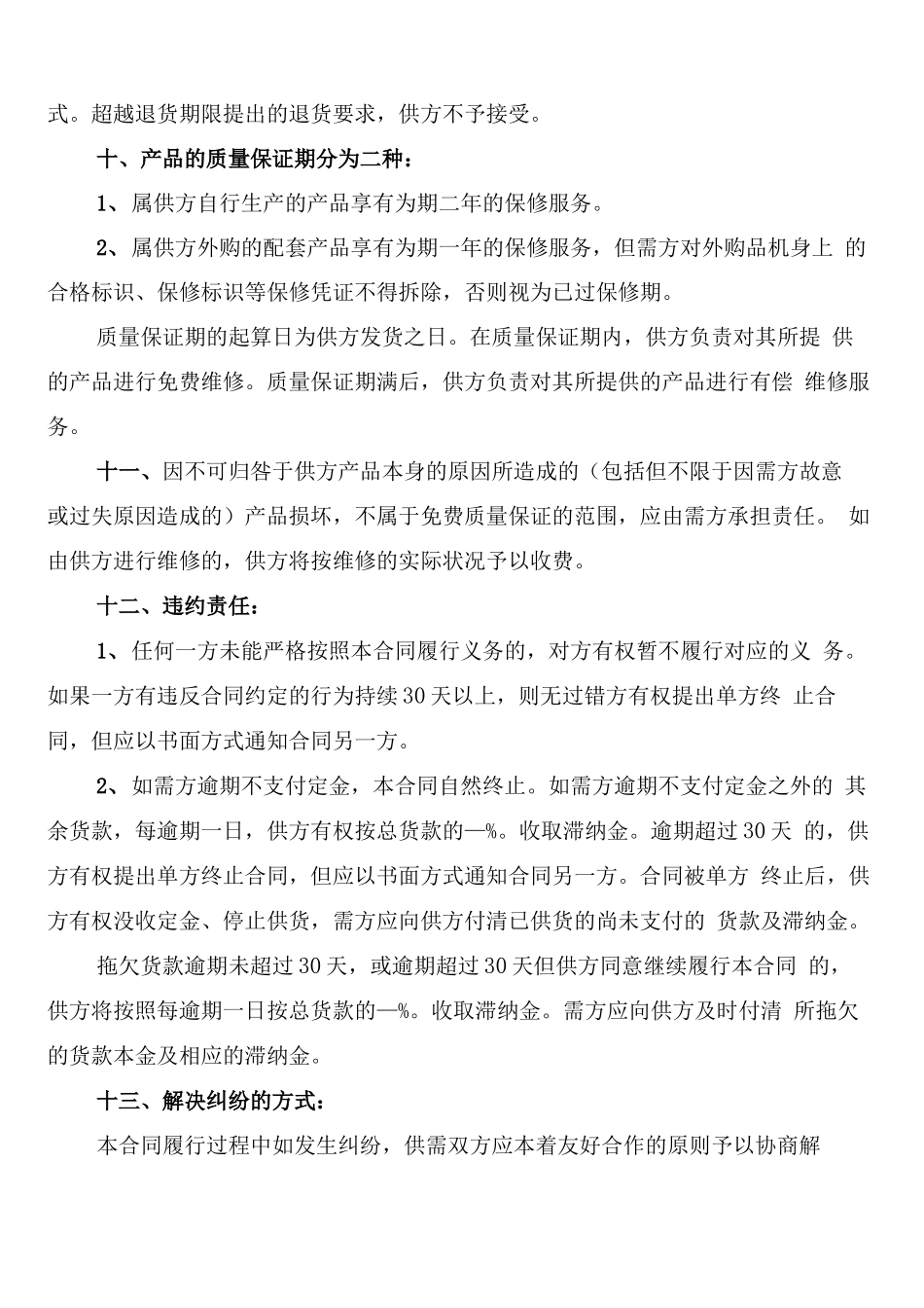 消防器材供货合同范本_第3页