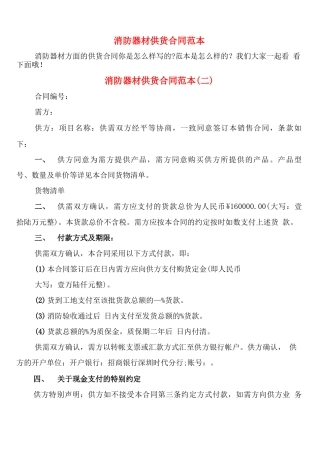 消防器材供货合同范本